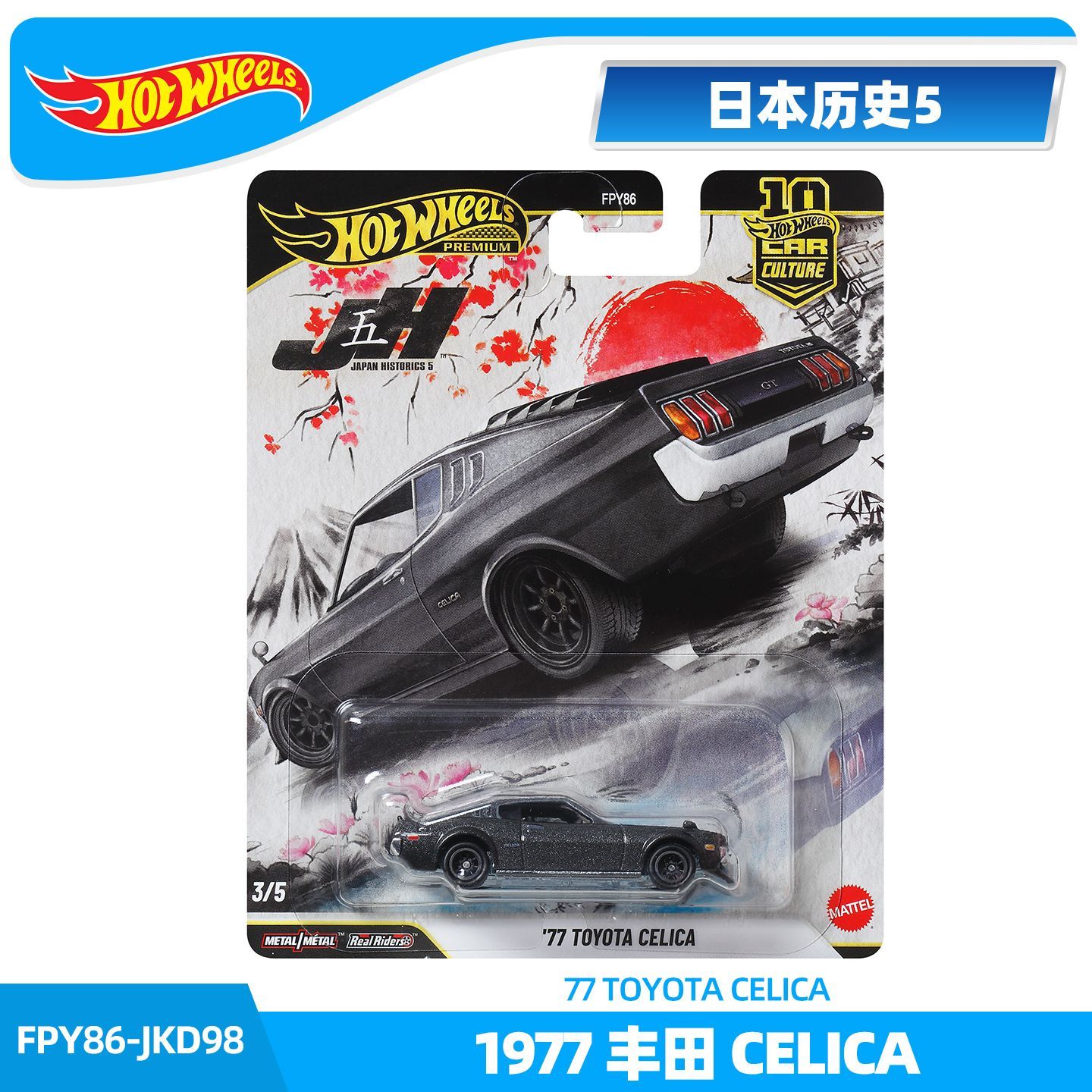 Hot Wheels 1:64 Toyota Ae86 Di – Model Kit Ae86 Bewertung und Preis