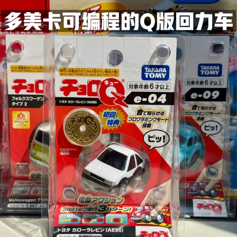 Tomica Choro Q Programmierbare – Model Kit Ae86 Bewertung und Preis